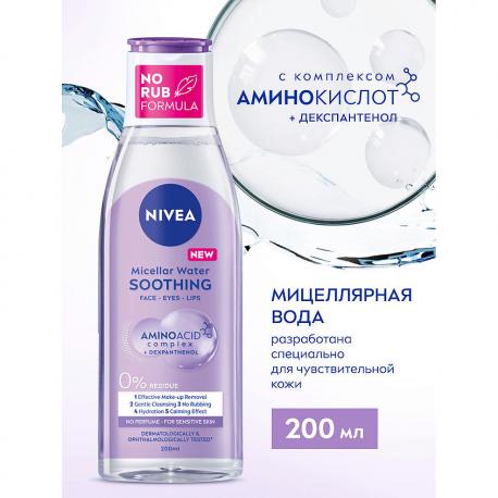 Мицеллярная вода для чувствительной кожи лица, глаз и губ Soothing 400 NIVEA
