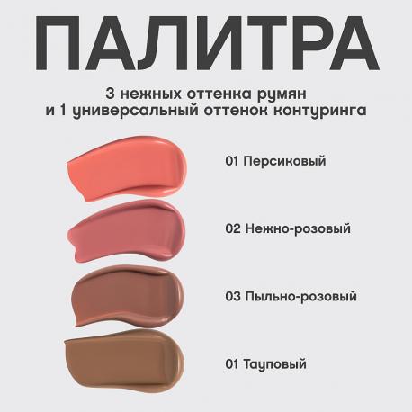 Кремовые румяна Courage VIVIENNE SABO