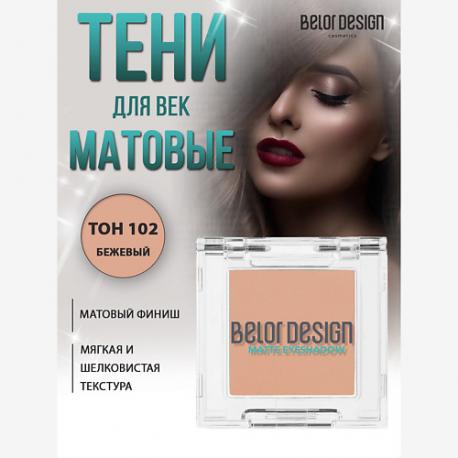 Тени для век матовые Belor Design