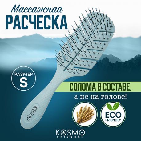 Расческа массажная БИО Лепестковая малая, щетка для распутывания волос KosmoShtuchki