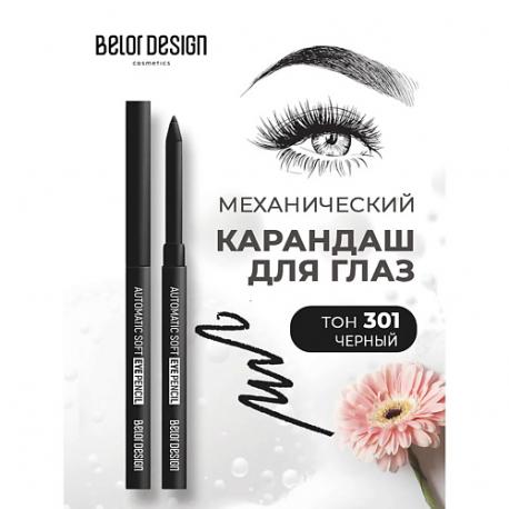 Карандаш механический для глаз automatic soft eyepencil Belor Design