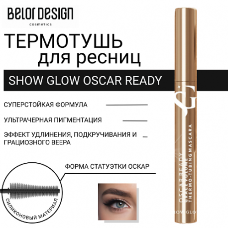 Тушь для ресниц Show Glow Oscar Ready Belor Design