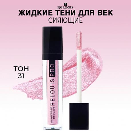 Тени для век жидкие сияющие PRO Sparkle Liquid Eyeshadow Relouis