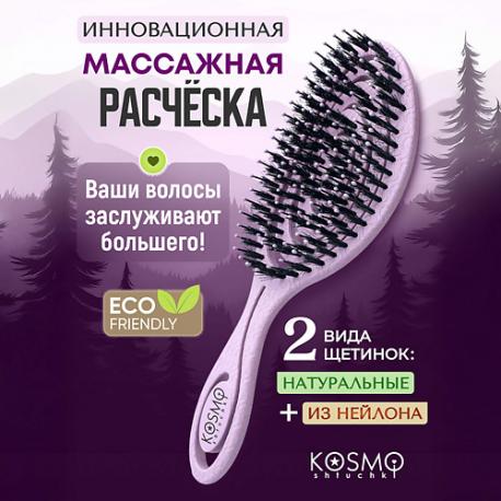 Расческа спиральная комбинированная БИО KosmoShtuchki