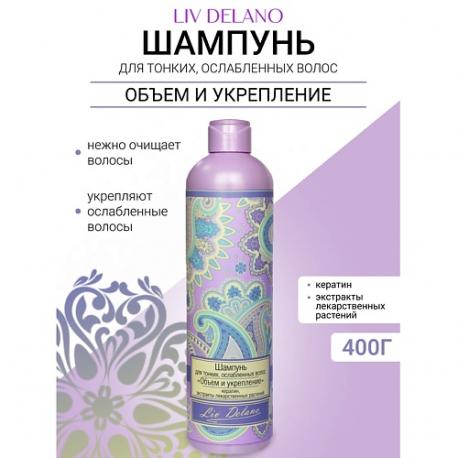 Шампунь "Объем и укрепление" для тонких, ослабленных волос Oriental touch 400 LIV DELANO