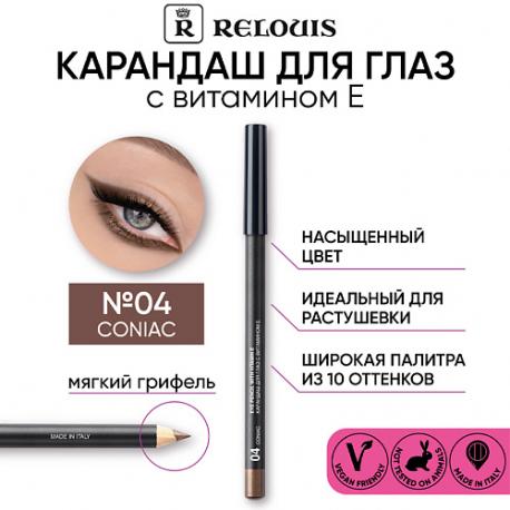 Карандаш для глаз с витамином Е Relouis
