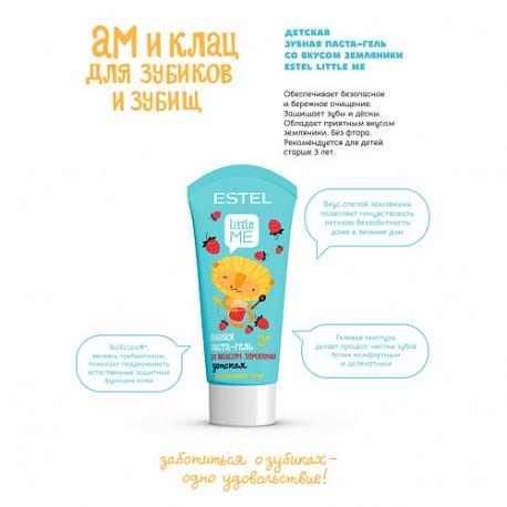 Детская зубная паста-гель со вкусом земляники LITTLE ME 60 Estel Professional