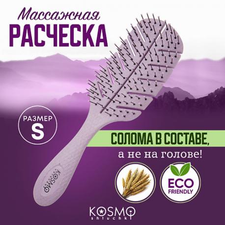 Расческа массажная БИО Лепестковая малая, щетка для распутывания волос KosmoShtuchki