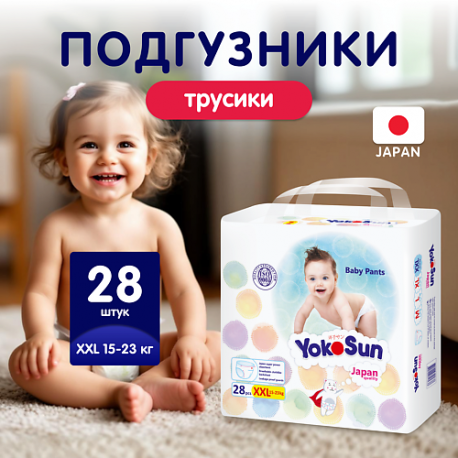 Подгузники-Трусики XXL (15-23 кг) Yokosun