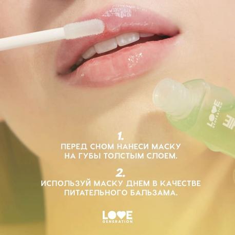Маска для губ увлажняющая, с кокосовым маслом и экстрактом алоэ Smoothies LOVE GENERATION