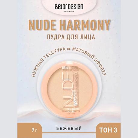 Пудра для лица Nude Harmony 9 Belor Design