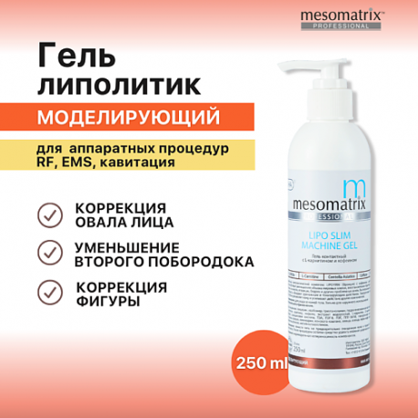 Гель липолитик для похудения, от второго подбородка, антицеллюлитный LIPO SLIM 250 MESOMATRIX