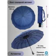 Зонт , автомат, синий Unizont