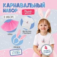 Карнавальный набор "Милый зайчик" (рост 110-116 см) футболка, юбка, ободок, термонаклейка Ma.brand