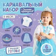 Карнавальный набор "Зимняя принцесса" (рост 110-116 см) футболка, юбка, накидка, диадема Ma.brand
