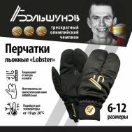 Перчатки , размер 6, черный, золотой Александр Большунов