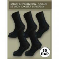 Мужские носки , 50 пар, классические, усиленная пятка, размер 29, черный Киреевские носки