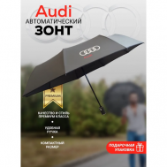 Зонт , серый Audi