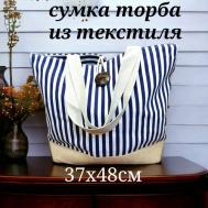 Сумка торба , фактура гладкая, синий, белый VITtovar