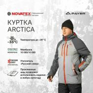 куртка  зимняя, размер 56, серый NOVATEX RUSSIAN GEAR