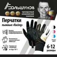 Перчатки , размер 6, белый, черный Александр Большунов