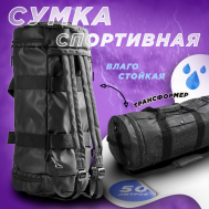 Сумка-баул сумка-рюкзак , 50 л, 29х29х58 см, ручная кладь, черный Нет бренда