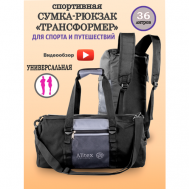Сумка спортивная сумка-рюкзак  AL008-2K, 36 л, 27х27х50 см, ручная кладь, серый, черный Galteria