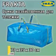 Сумка-баул  90378738, 76 л, 35х30х75 см, быстросохнущая, голубой, синий IKEA