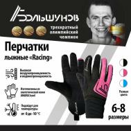 Перчатки , размер 7, черный, розовый Александр Большунов