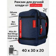 Сумка дорожная сумка-рюкзак  41264313, 24 л, 40х30х20 см, ручная кладь, синий Optimum Crew