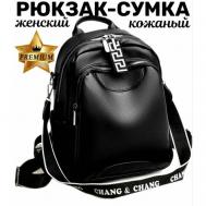 Рюкзак  Черный женский рюкзак сумка с регулируемым ремнем с надписью кожаный модный стильный качественный маленький рюкзачок, внутренний карман, регулируемый ремень, черный ASH &LUS Style