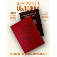 Обложка для паспорта  X-15-3-8, натуральная кожа, подарочная упаковка, красный KAZA