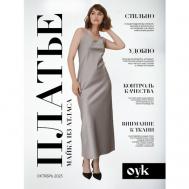 Платье-майка , атлас, полуприлегающее, миди, размер 44, серый OYK