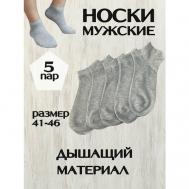 Носки , 5 пар, укороченные, размер 41-46, серый Apollon