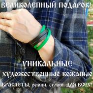 Славянский оберег, жесткий браслет, 1 шт., размер 18 см., размер one size, диаметр 6 см., черный, зеленый Хельга Шванцхен, LeatherCA