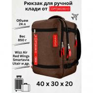 Сумка дорожная сумка-рюкзак  41264308, 24 л, 40х30х20 см, ручная кладь, коричневый Optimum Crew