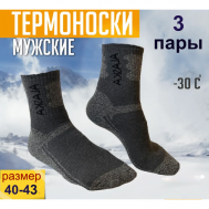 Мужские термоноски , 3 пары, утепленные, компрессионный эффект, размер 40/43, серый Deoiros