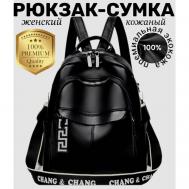 Рюкзак  Черный женский рюкзак сумка с регулируемым ремнем с надписью кожаный модный стильный качественный маленький рюкзачок, внутренний карман, регулируемый ремень, черный ASH &LUS Style