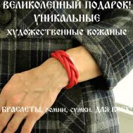 Славянский оберег, жесткий браслет Браслет кожаный ручной работы "Косичка красная 5 полос", 1 шт., размер 18 см, размер one size, диаметр 6 см, бордовый, красный Хельга Шванцхен, LeatherCA