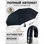 Зонт , автомат, 3 сложения, купол 105 см., 9 спиц, система «антиветер», чехол в комплекте, для мужчин, черный Lantana Umbrella