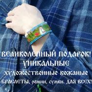 Славянский оберег, жесткий браслет, 1 шт., размер 18 см, размер one size, диаметр 6 см, зеленый, синий Хельга Шванцхен, LeatherCA