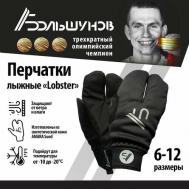 Перчатки , размер 12, серебряный, черный Александр Большунов