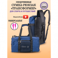 Сумка спортивная сумка-рюкзак  AL008-2, 36 л, 27х27х50 см, ручная кладь, синий Galteria