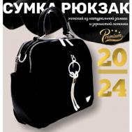 Сумка  Сумка рюкзак женский кожаный походный туристический городской ручной рюкзак сумка женская кожаная замшевая черная сумки брендовые 1227659-11, фактура гладкая, черный ASH &LUS Style