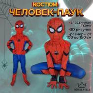 Детский карнавальный костюм - Человек Паук - голубой - размер 130 (А4) ROYAL FELLE