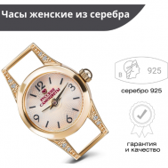 Наручные часы , серебро, фианит, золотой Русские Самоцветы