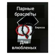 Комплект браслетов Магнитные парные браслеты, бирюза синтетическая, 2 шт., размер one size, черный, красный FaBiS