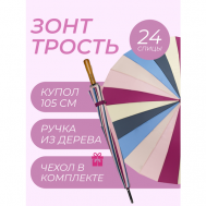Зонт-трость полуавтомат, купол 105 см., 24 спиц, деревянная ручка, система «антиветер», чехол в комплекте, розовый Caplier Umbrella
