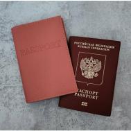 Обложка  passport-кирпичный, натуральная кожа, красный Lamisso