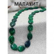 Колье Бусы из Малахита/Малахит, малахит, искусственный камень, длина 45 см., зеленый, хаки Нет бренда